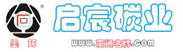名牌石墨制品加工廠(chǎng)家南通啟宸碳業(yè)有限公司
